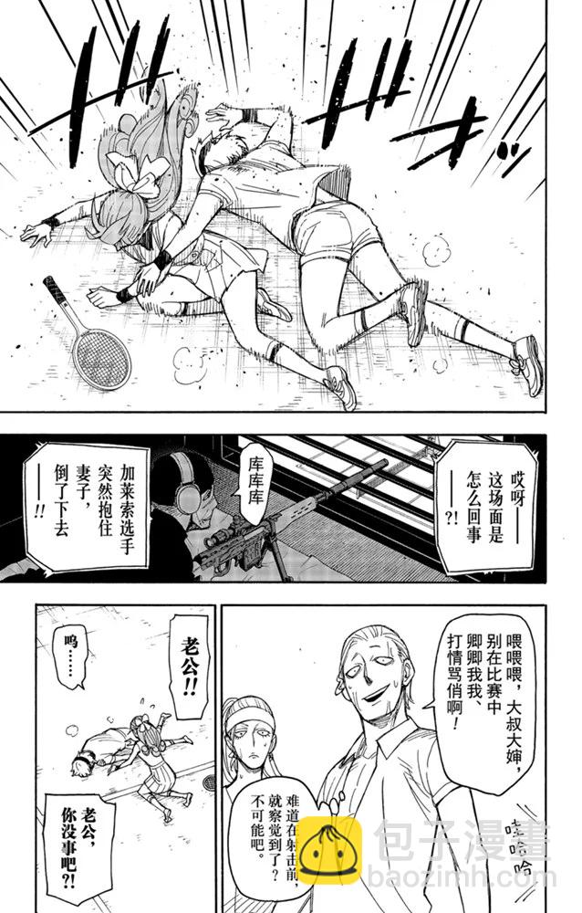 間諜過家家 - 第33話 - 3