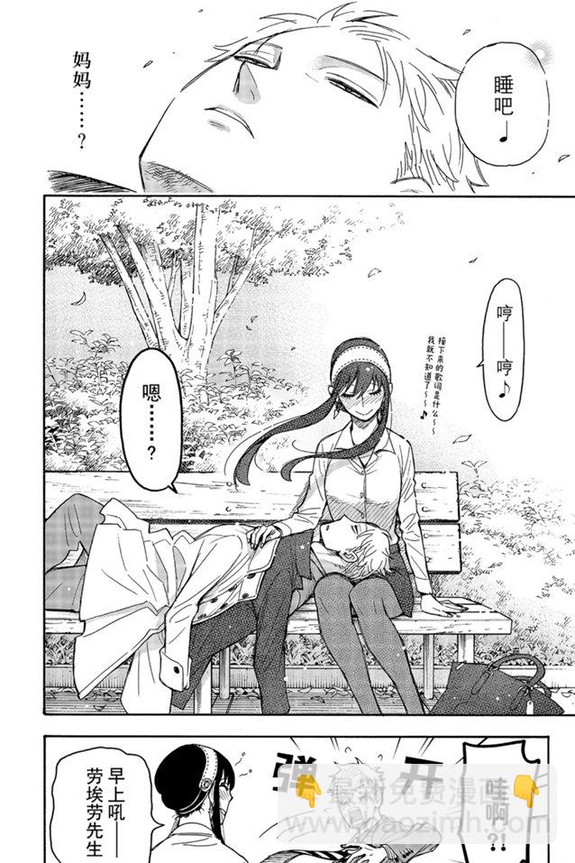 間諜過家家 - 第35話 - 1