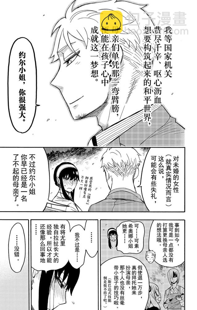 間諜過家家 - 第35話 - 4