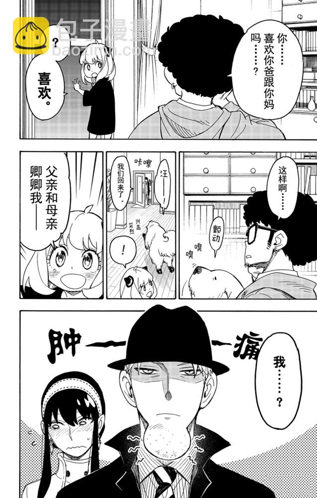 間諜過家家 - 第35話 - 2