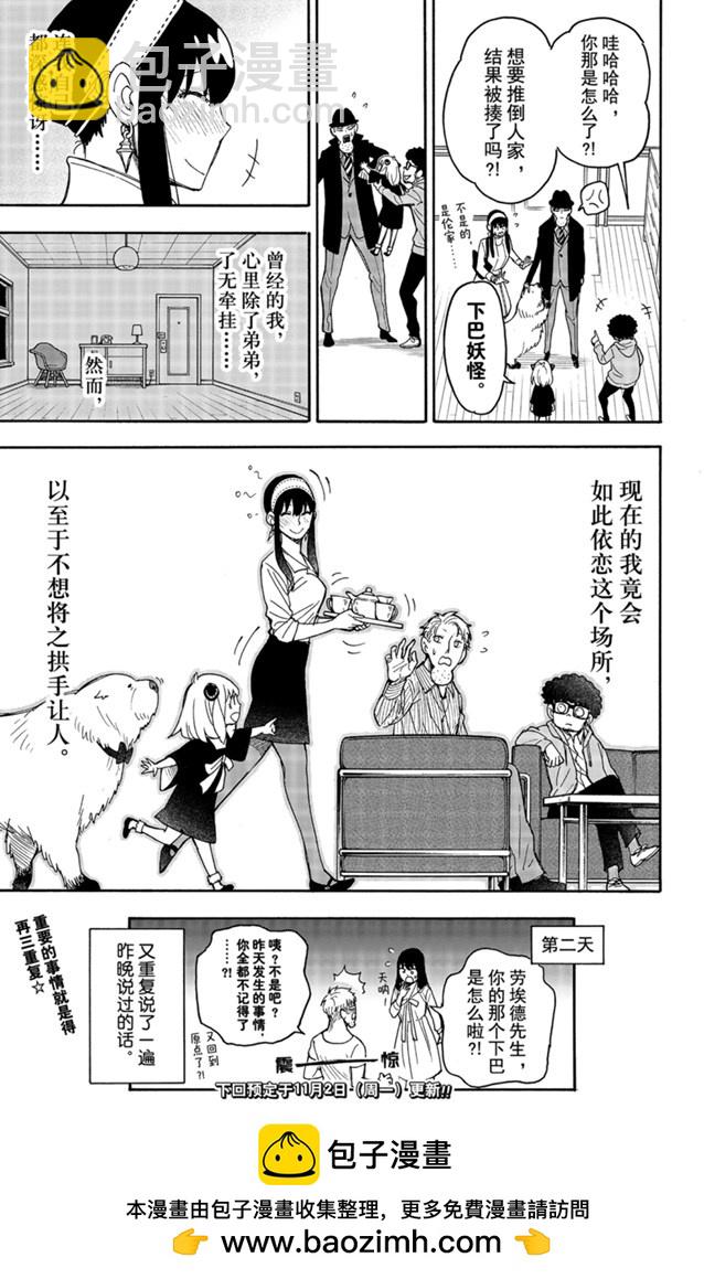 間諜過家家 - 第35話 - 3