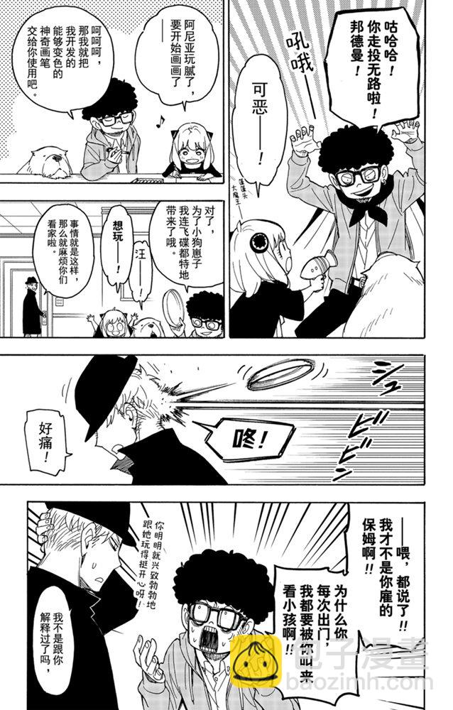 間諜過家家 - 第35話 - 3