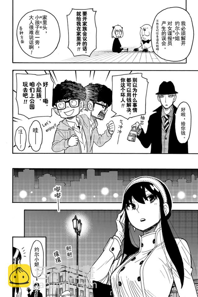 間諜過家家 - 第35話 - 4