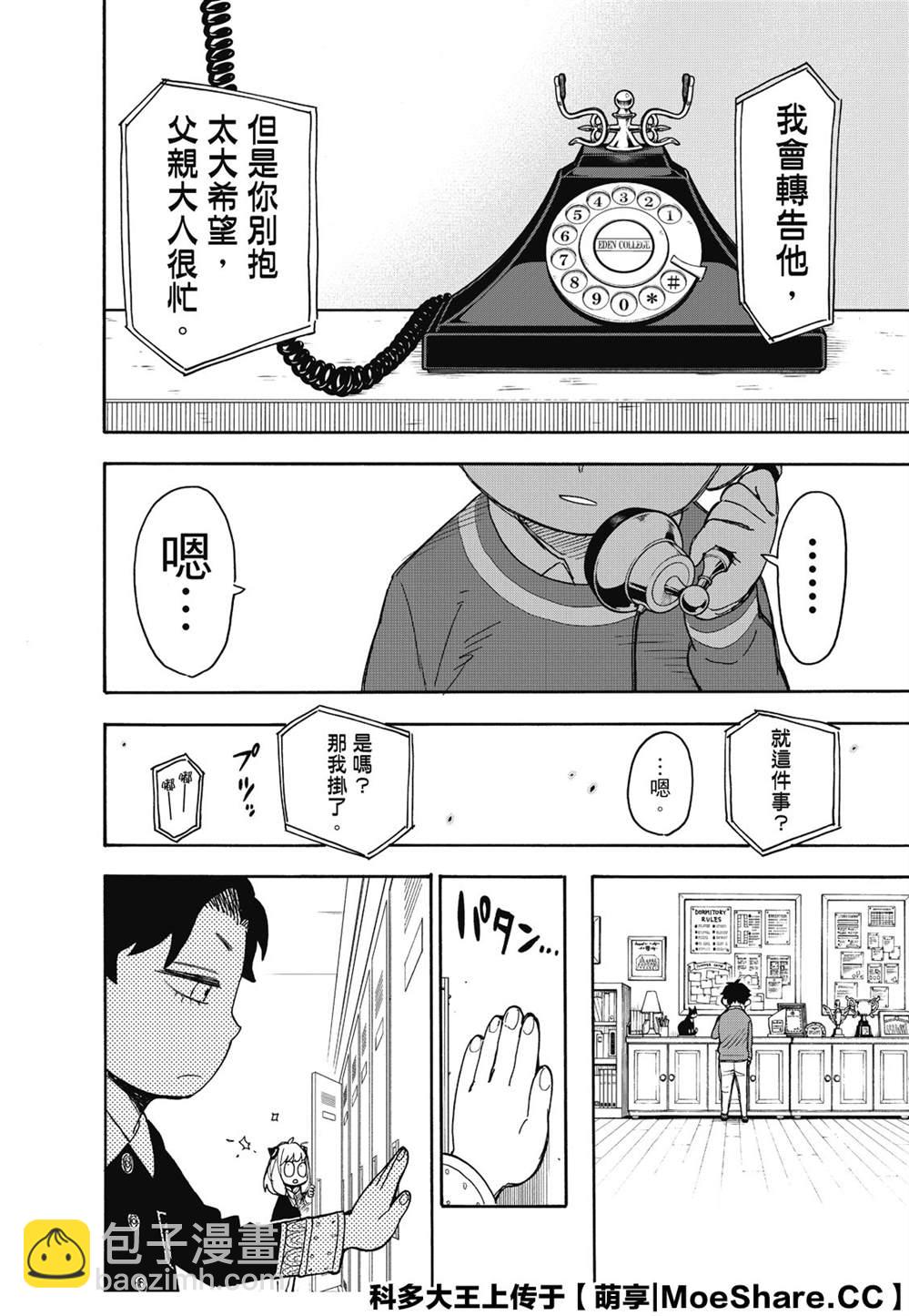 間諜過家家 - 第37話 - 4