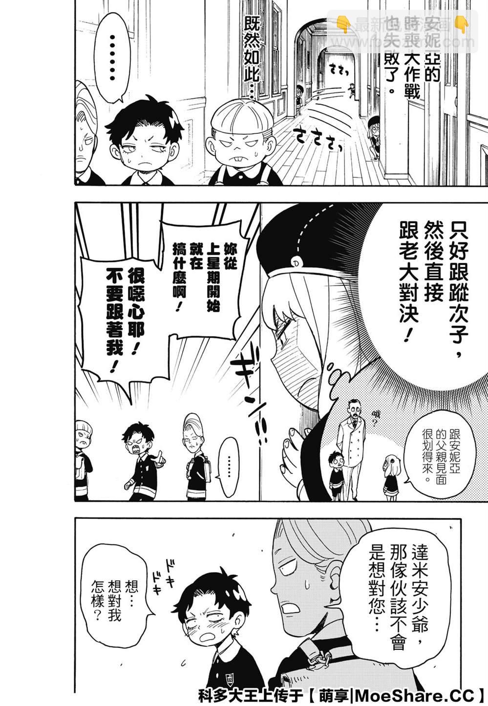 間諜過家家 - 第37話 - 6