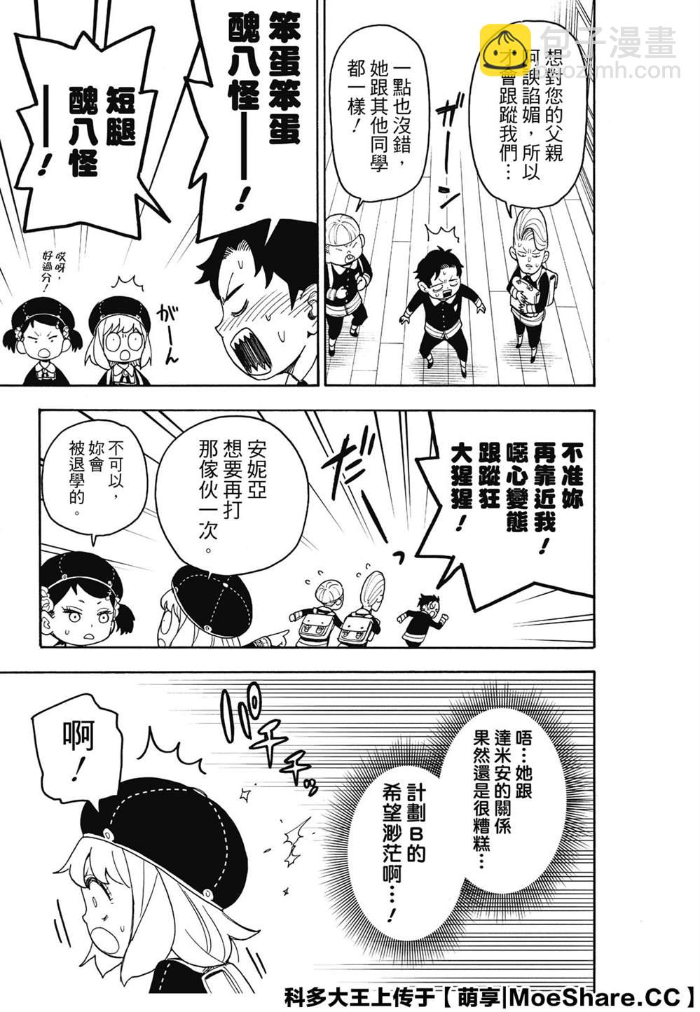 間諜過家家 - 第37話 - 1