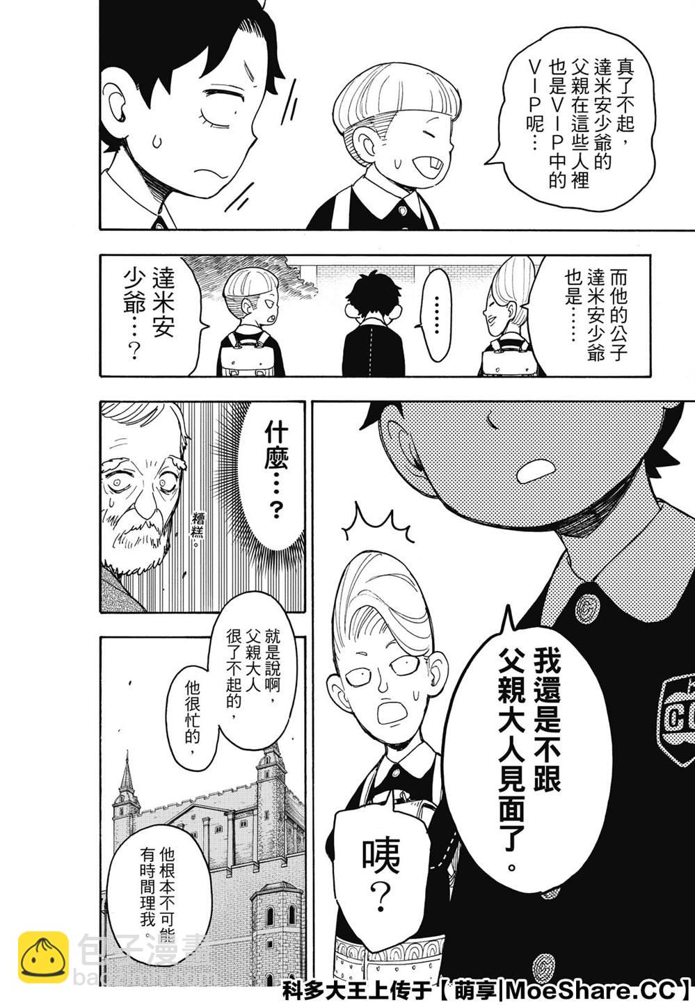 間諜過家家 - 第37話 - 4