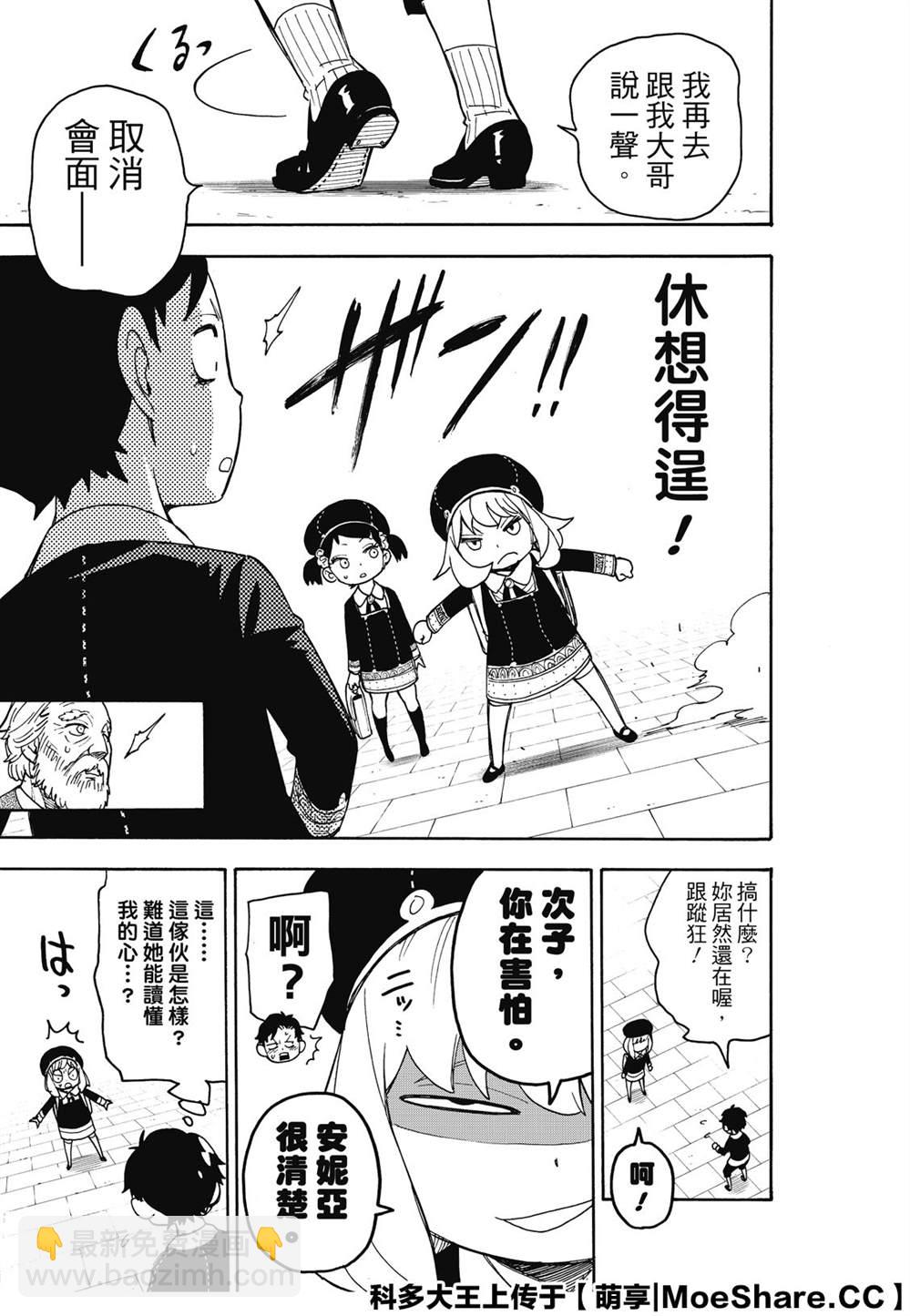 間諜過家家 - 第37話 - 5