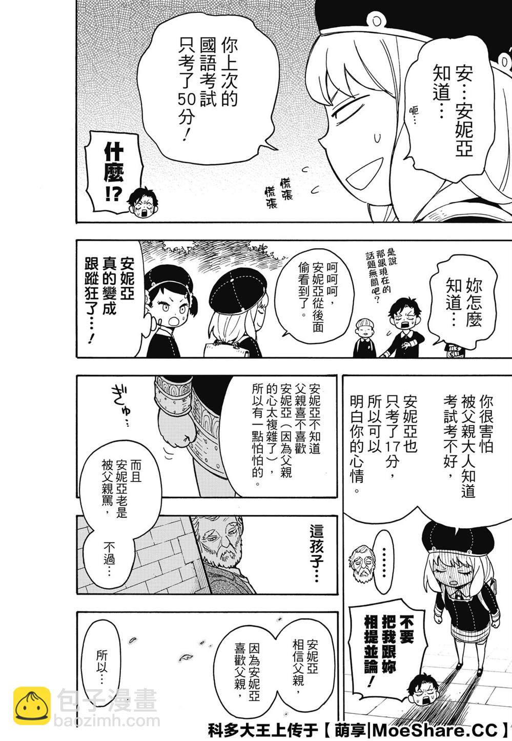 間諜過家家 - 第37話 - 6