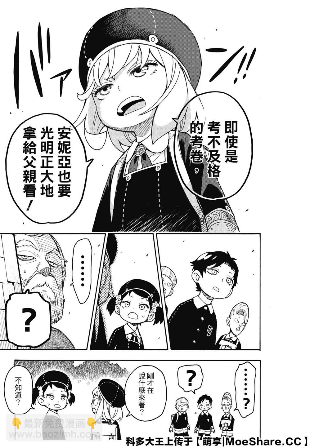 間諜過家家 - 第37話 - 1