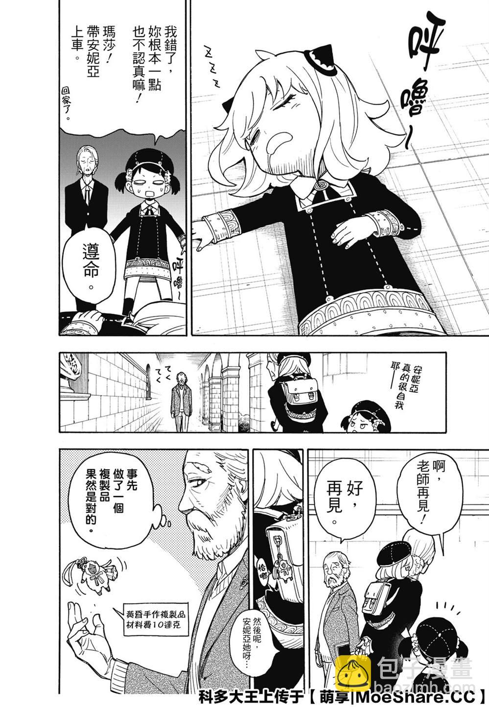 間諜過家家 - 第37話 - 4