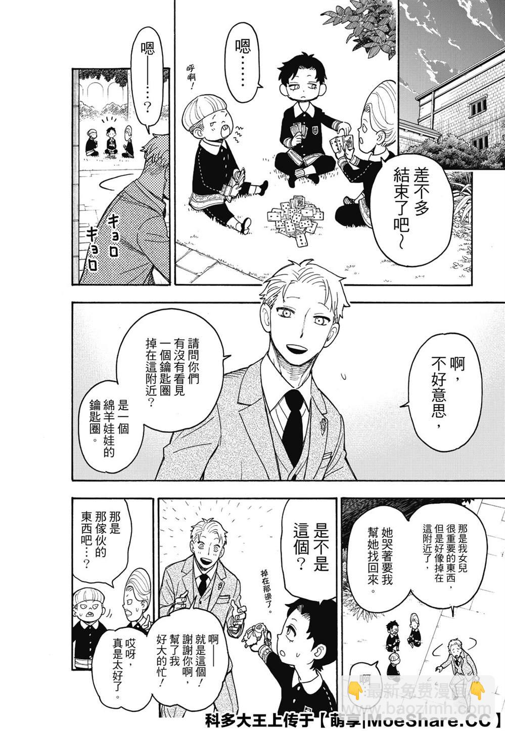 間諜過家家 - 第37話 - 6