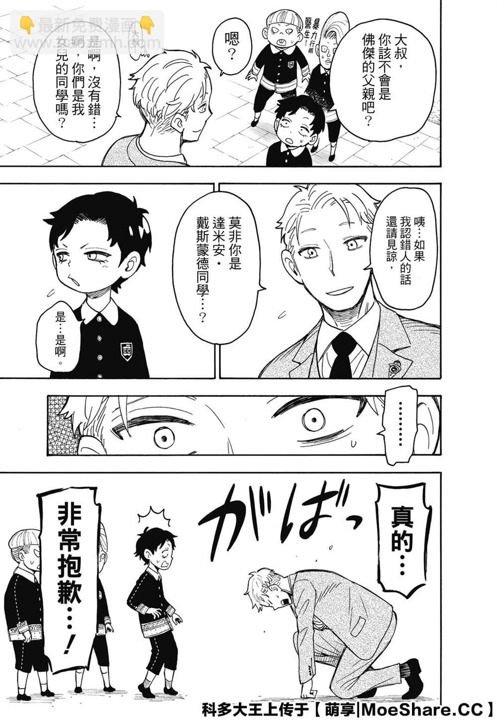 間諜過家家 - 第37話 - 1