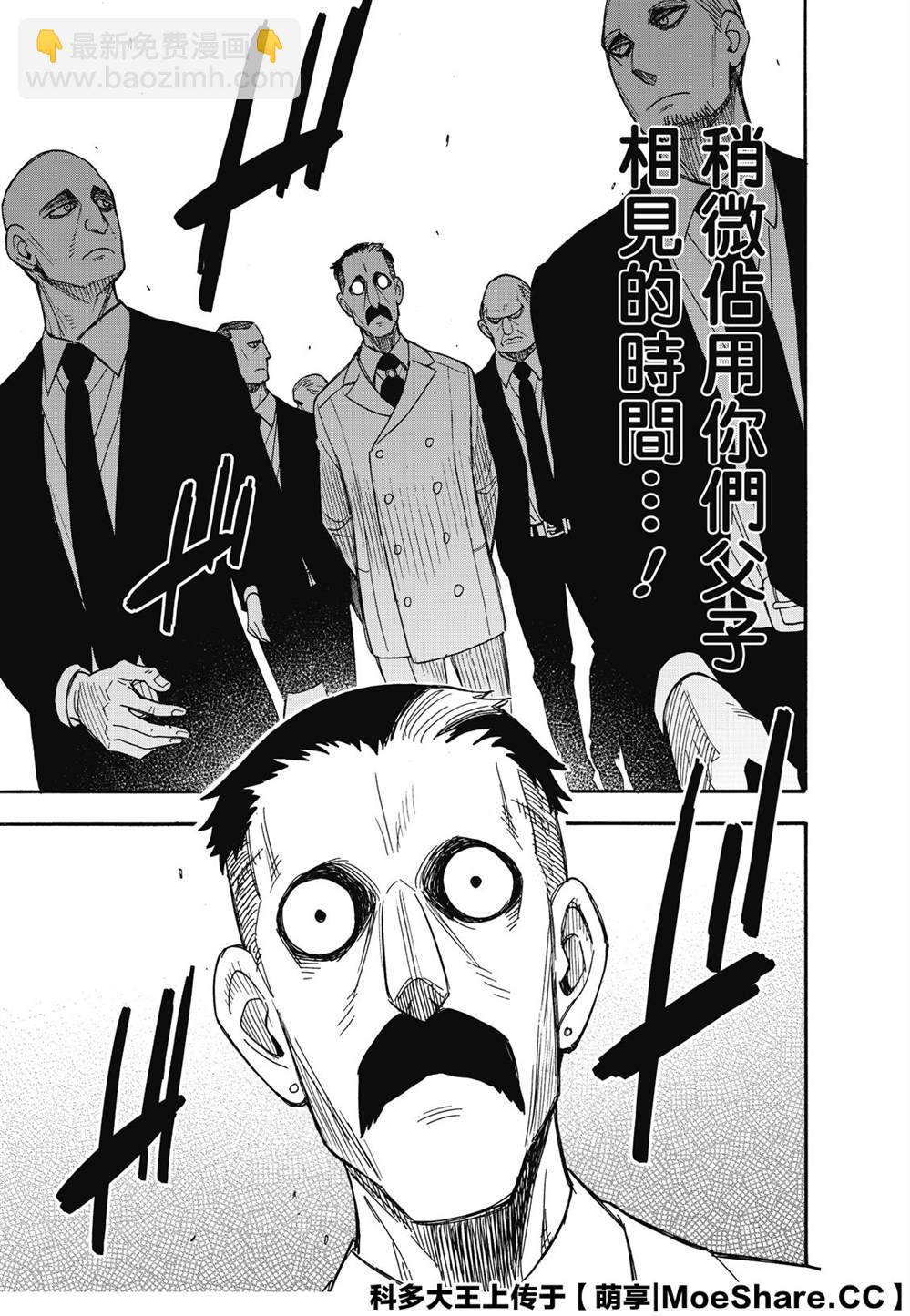 間諜過家家 - 第37話 - 3