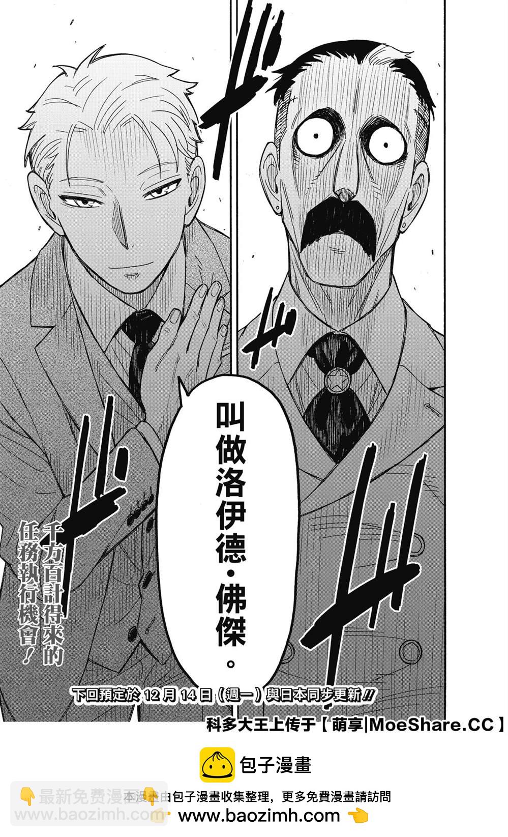 間諜過家家 - 第37話 - 5