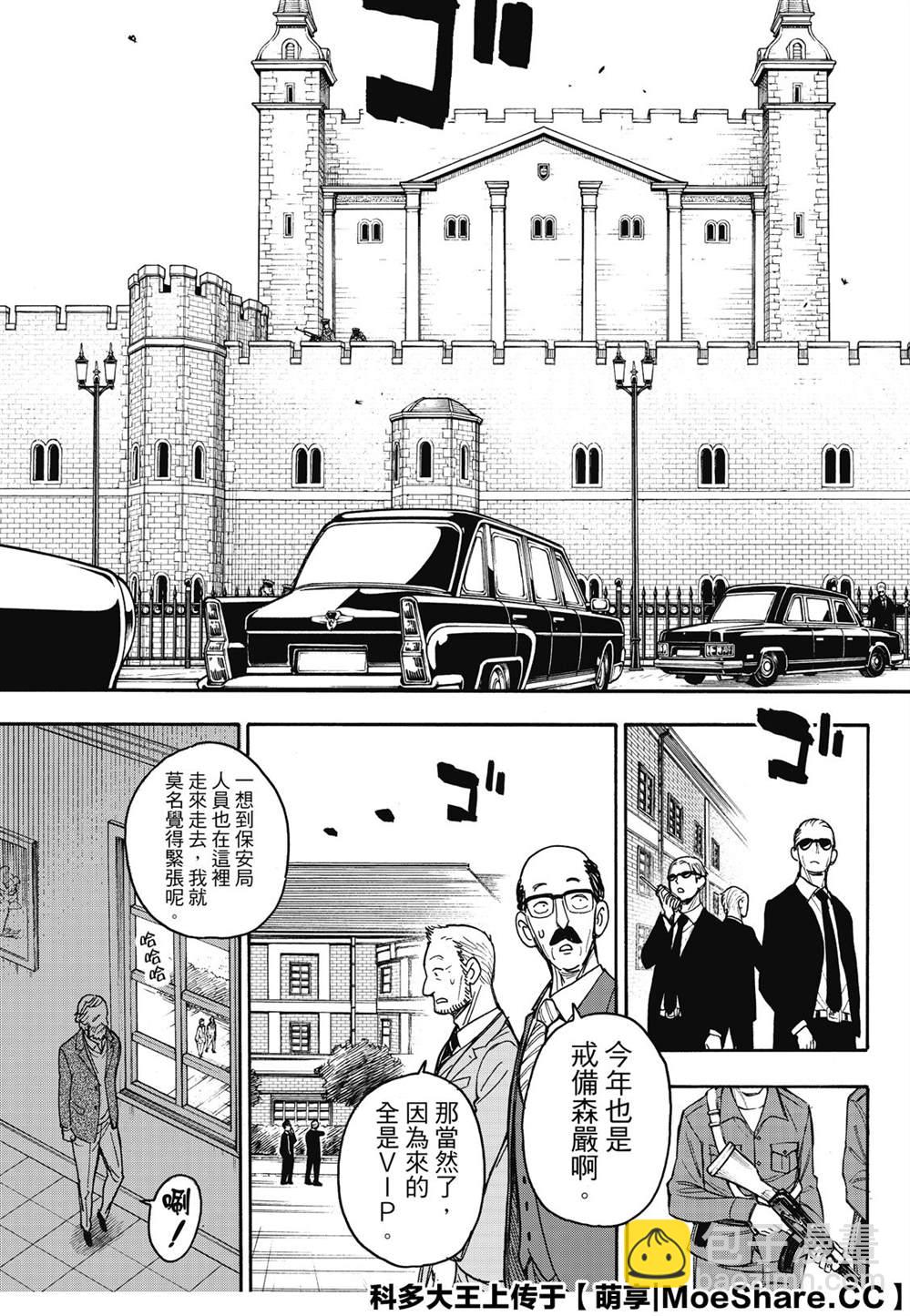 間諜過家家 - 第37話 - 3