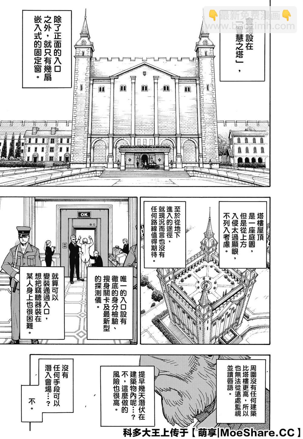 間諜過家家 - 第37話 - 5