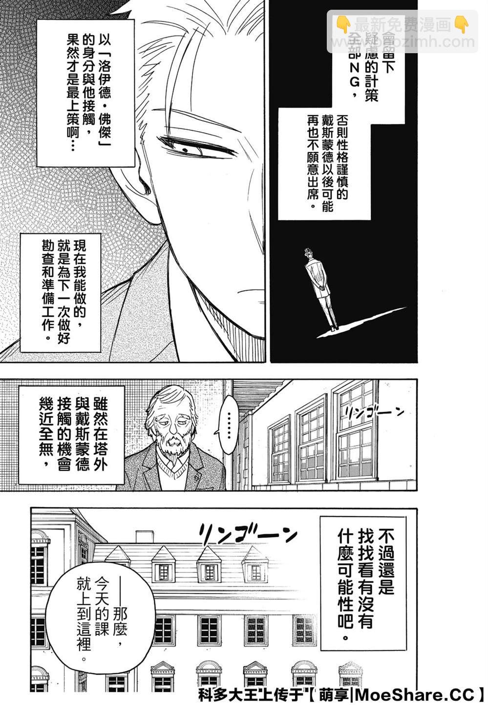 間諜過家家 - 第37話 - 1