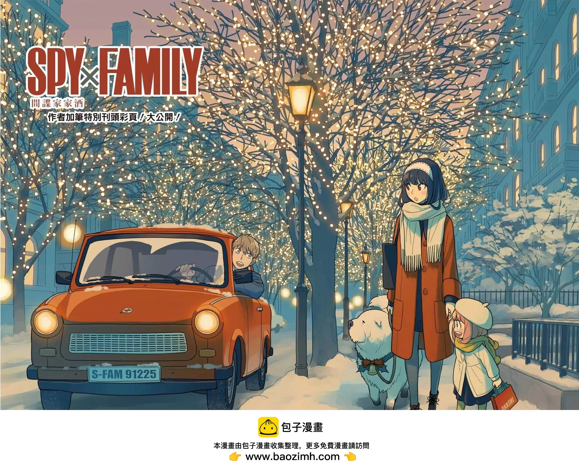 間諜過家家 - 特別彩圖2 - 1