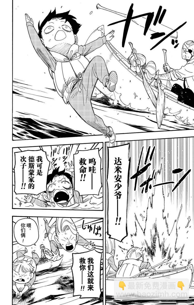 間諜過家家 - 第39話 - 5