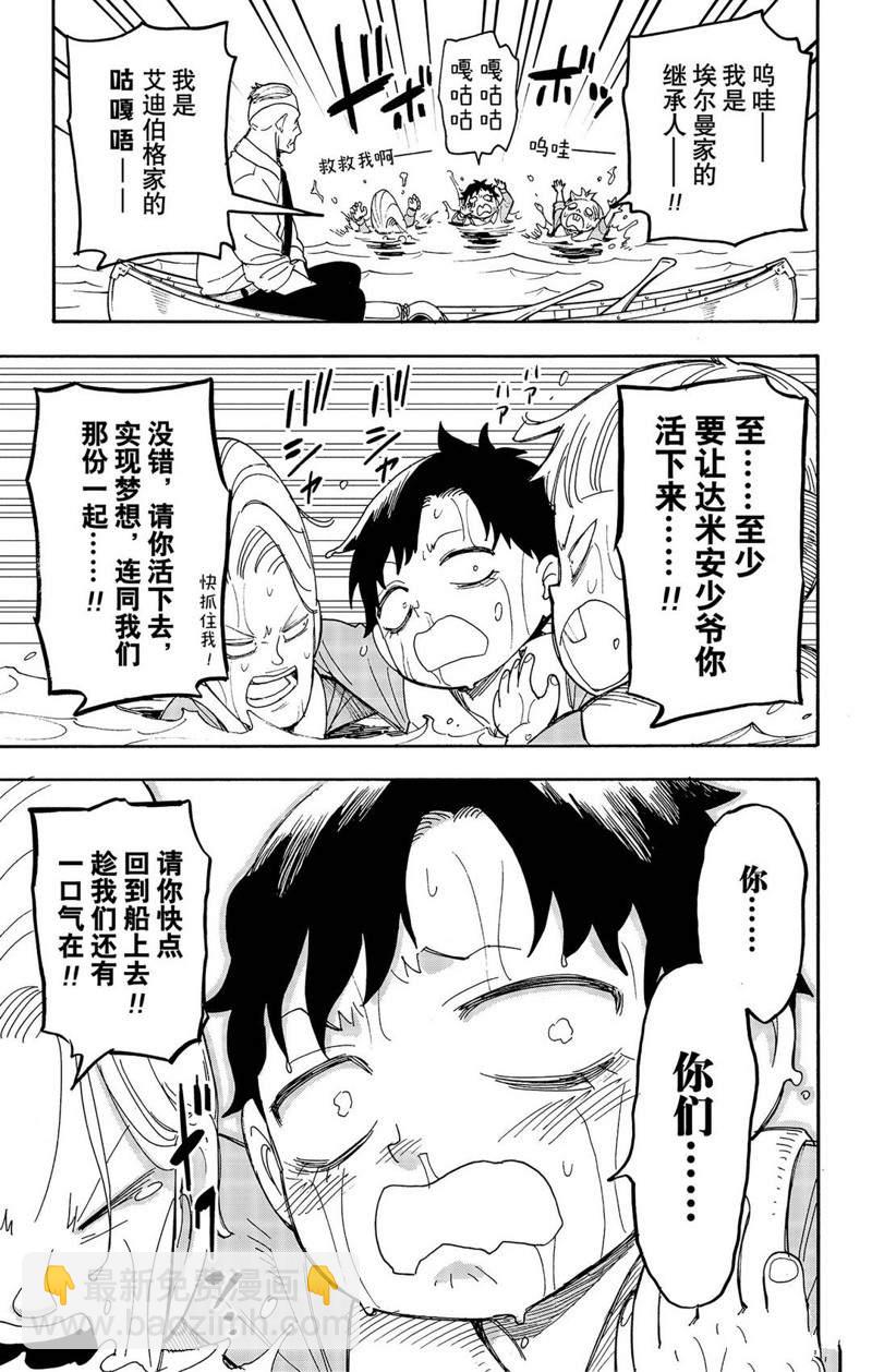 間諜過家家 - 第39話 - 1