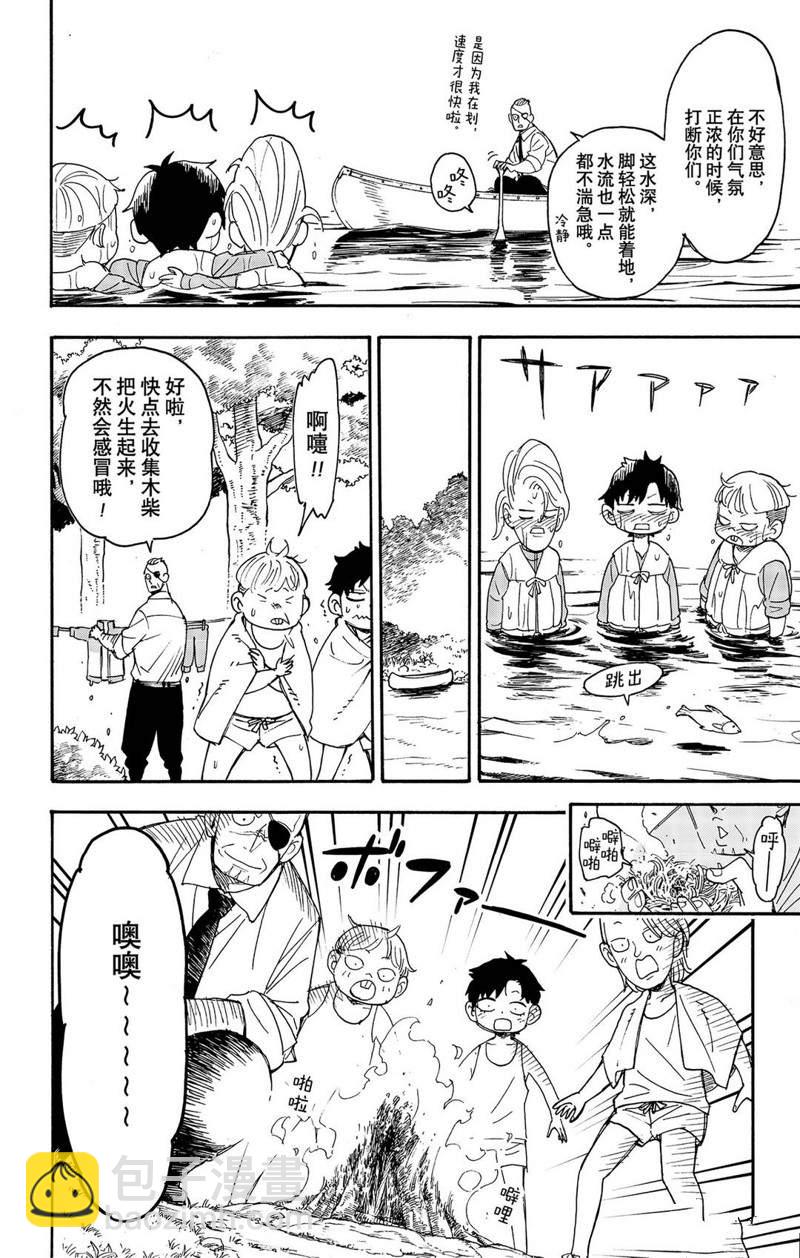 間諜過家家 - 第39話 - 2