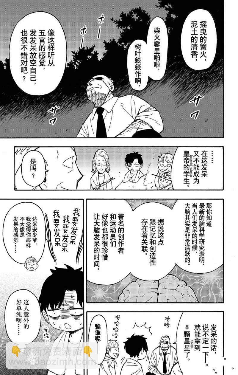 間諜過家家 - 第39話 - 2