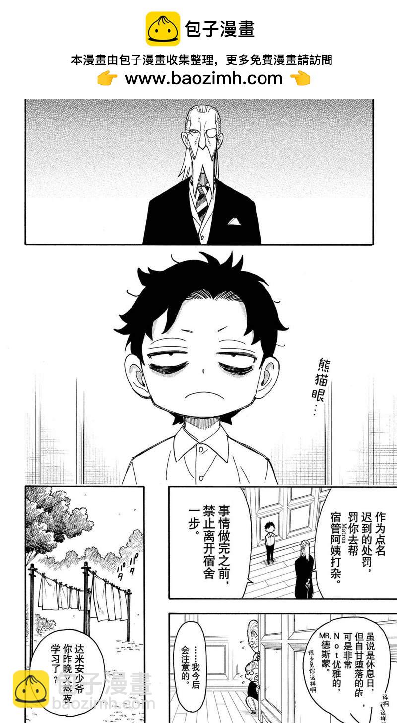 間諜過家家 - 第39話 - 2