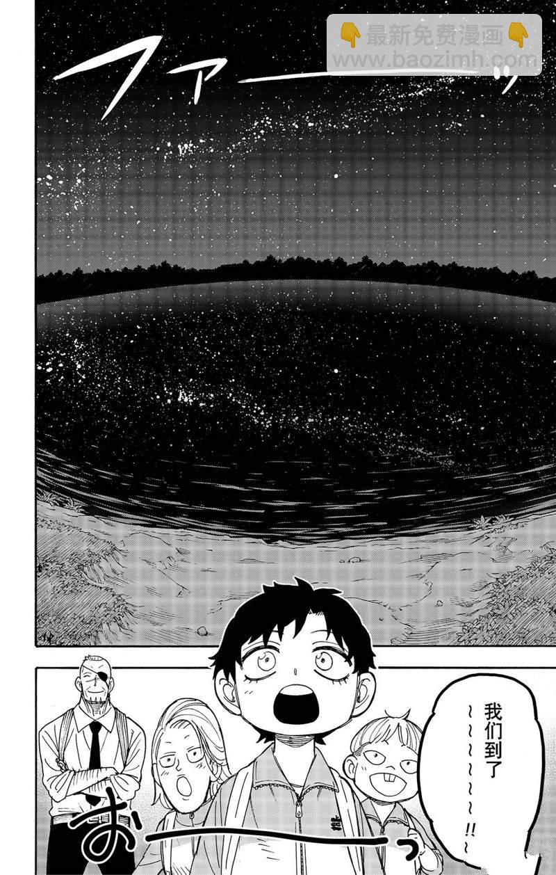 間諜過家家 - 第39話 - 5