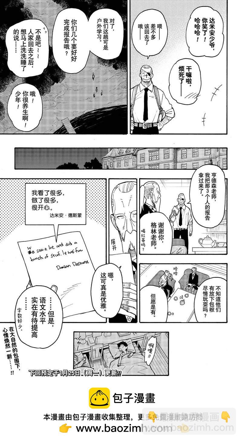 間諜過家家 - 第39話 - 3