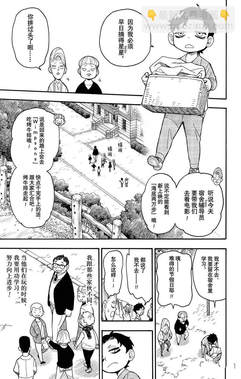 間諜過家家 - 第39話 - 3