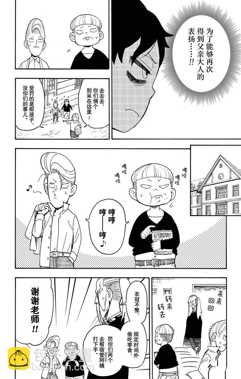 間諜過家家 - 第39話 - 4