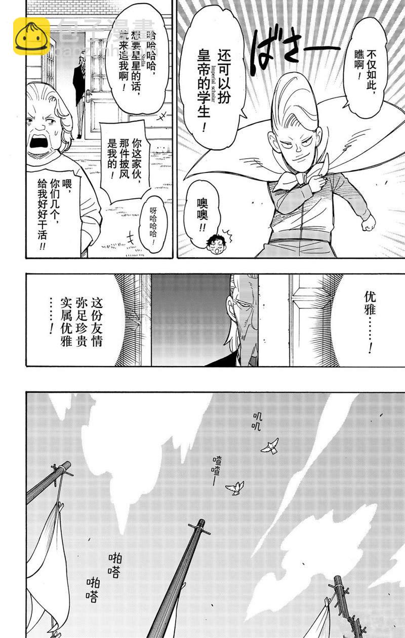 間諜過家家 - 第39話 - 1