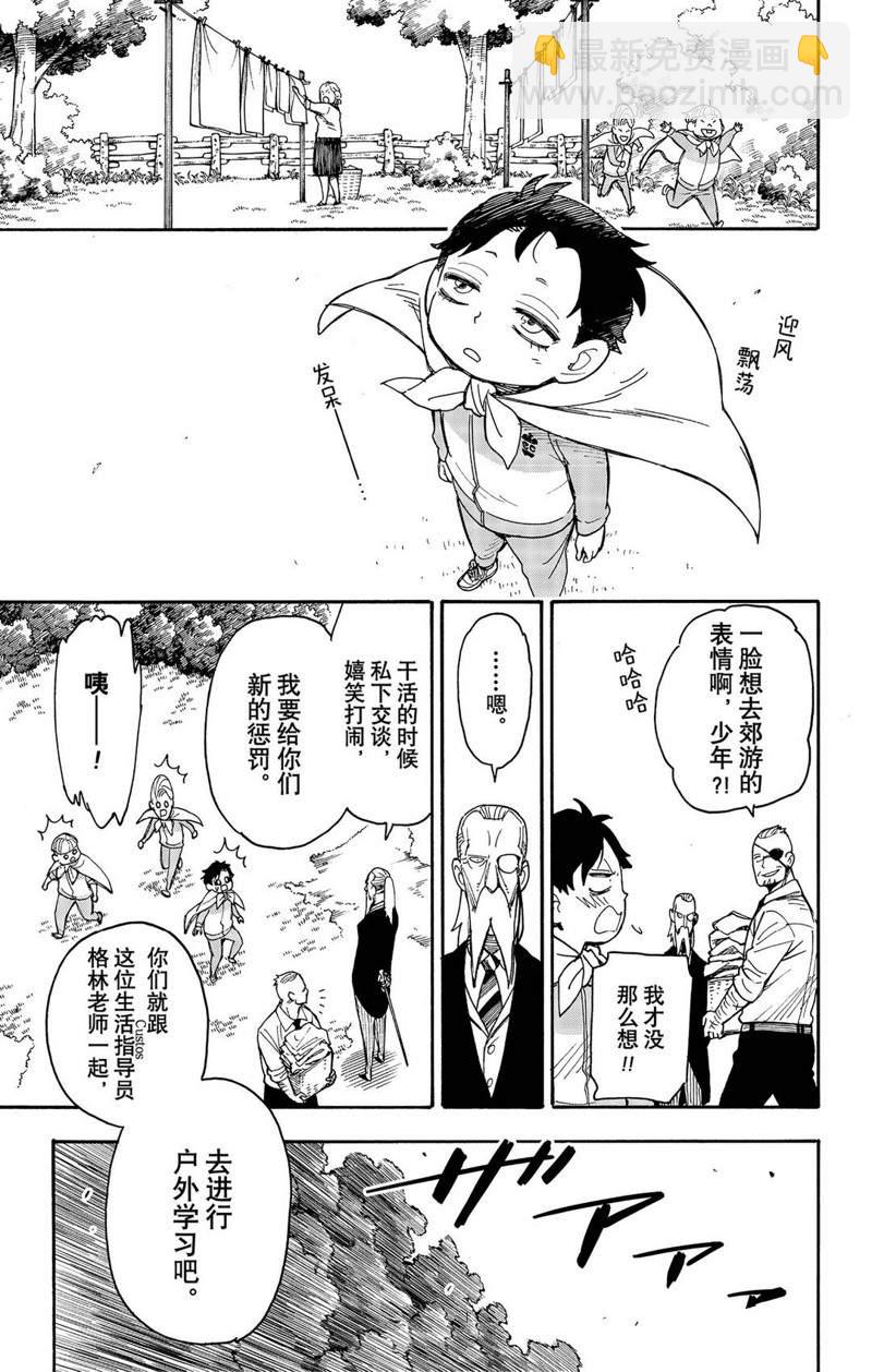 間諜過家家 - 第39話 - 2