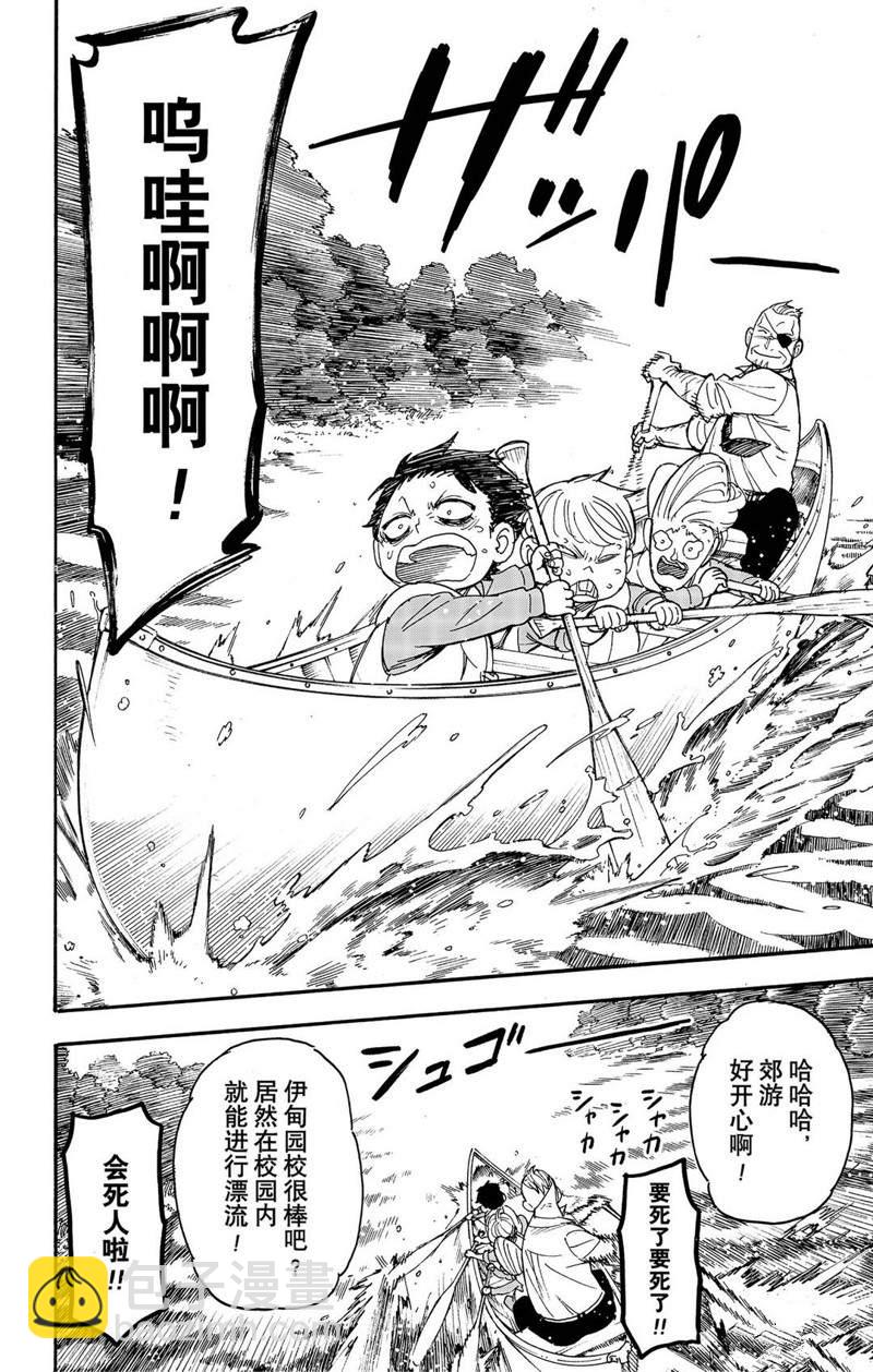 間諜過家家 - 第39話 - 3