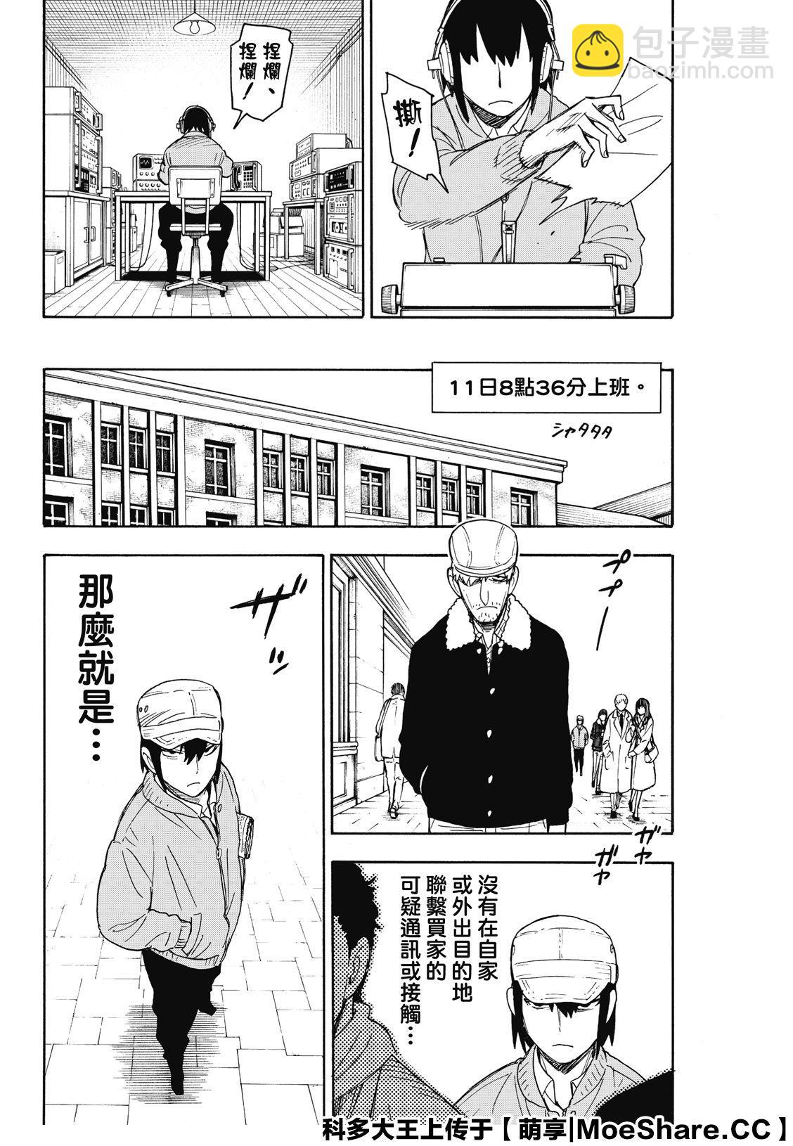 間諜過家家 - 第41話 MISSION 41 - 5