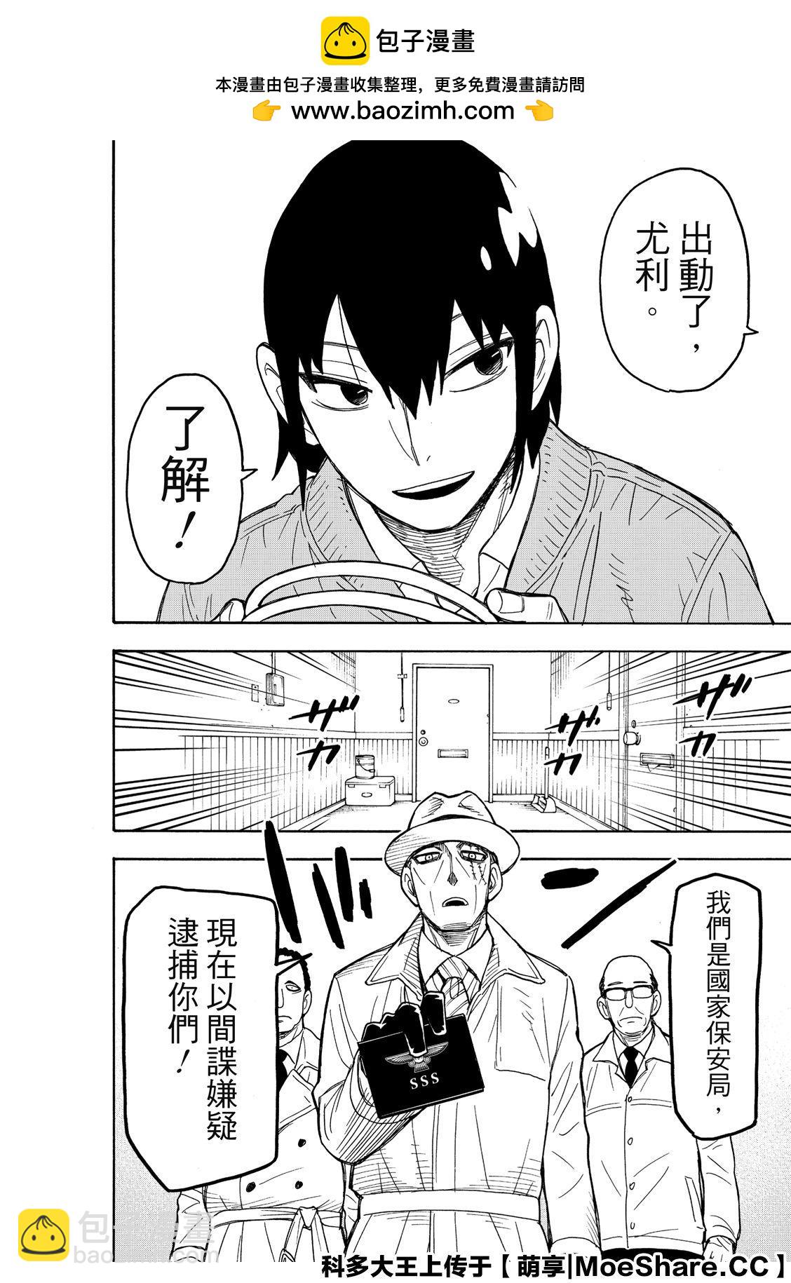 間諜過家家 - 第41話 MISSION 41 - 2