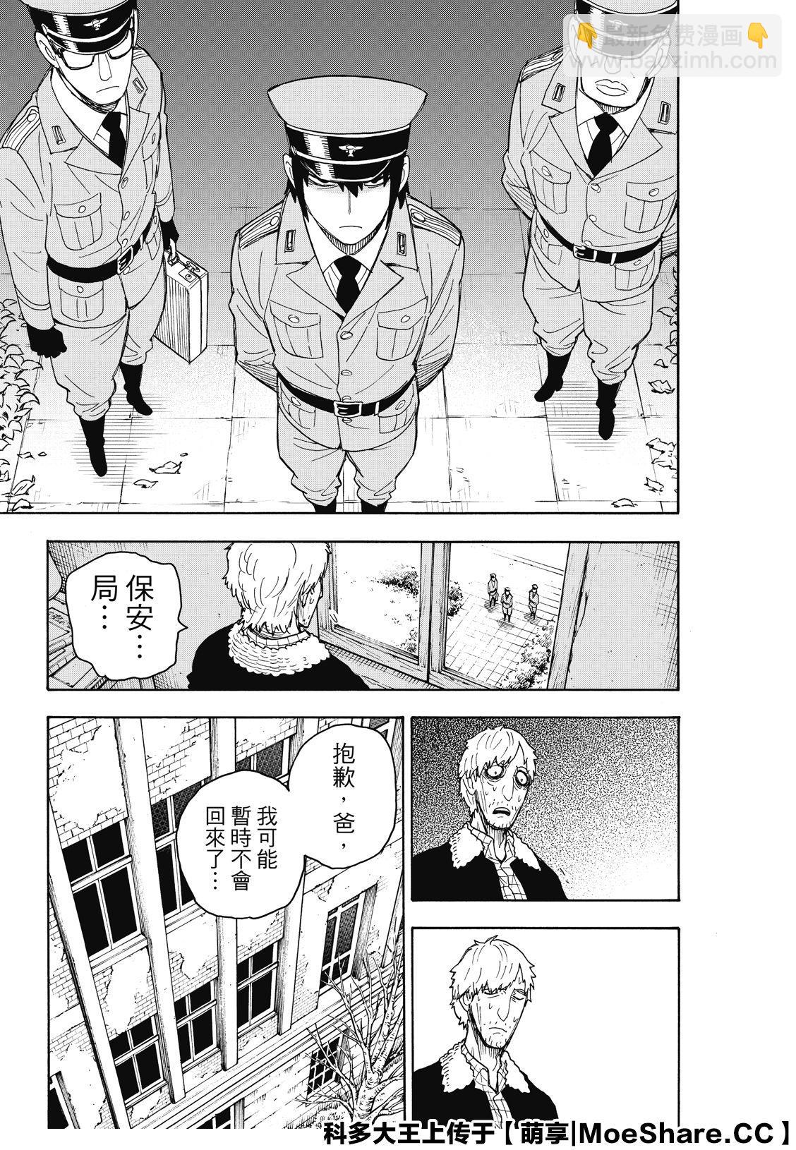 間諜過家家 - 第41話 MISSION 41 - 3