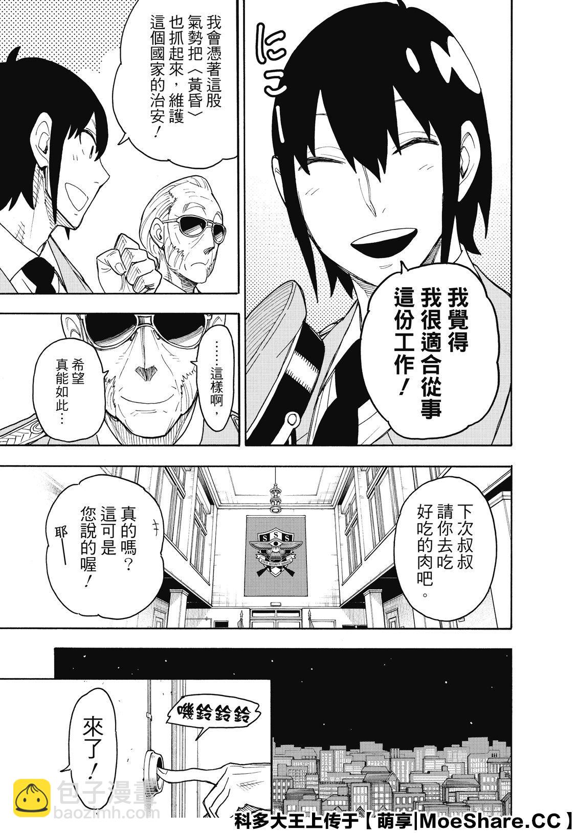 間諜過家家 - 第41話 MISSION 41 - 1