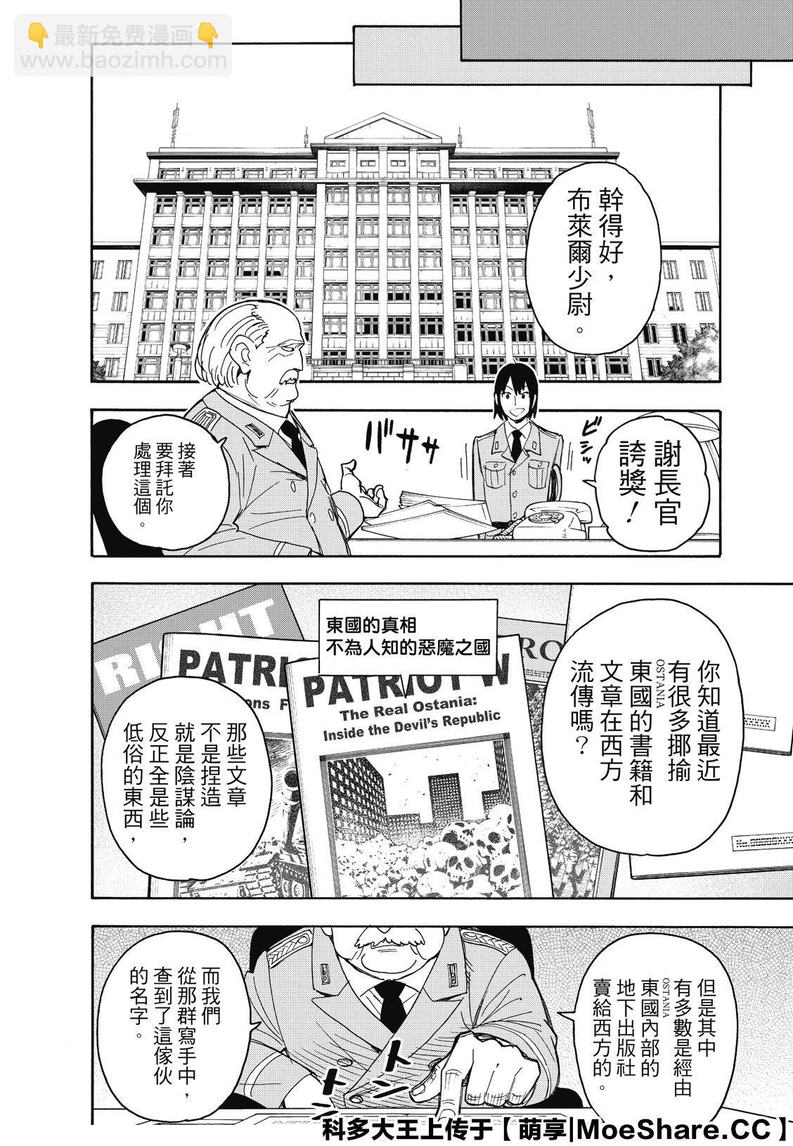 間諜過家家 - 第41話 MISSION 41 - 4