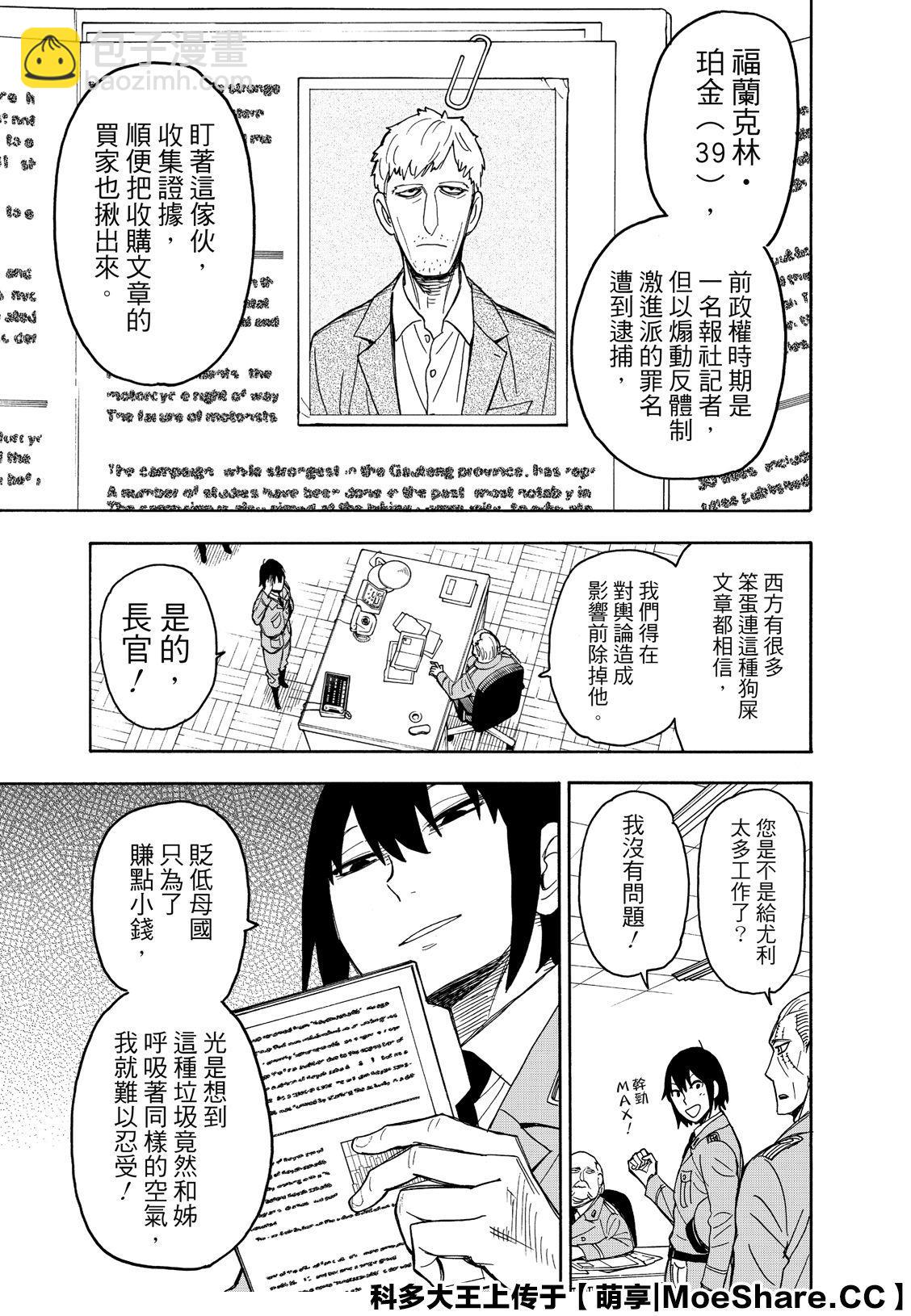 間諜過家家 - 第41話 MISSION 41 - 5