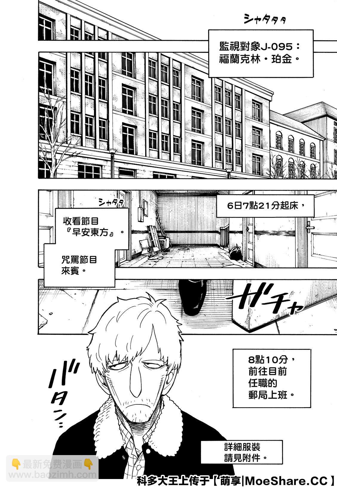 間諜過家家 - 第41話 MISSION 41 - 6