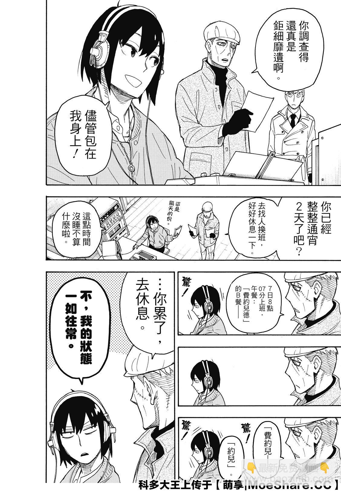 間諜過家家 - 第41話 MISSION 41 - 2