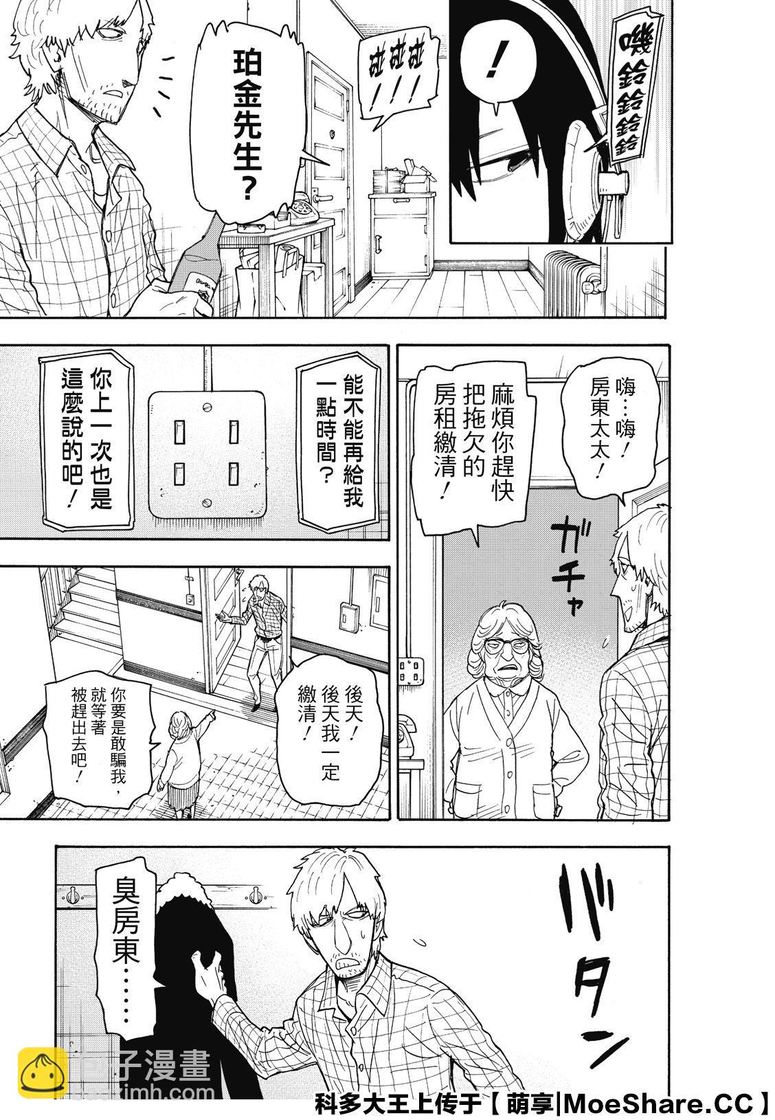 間諜過家家 - 第41話 MISSION 41 - 3