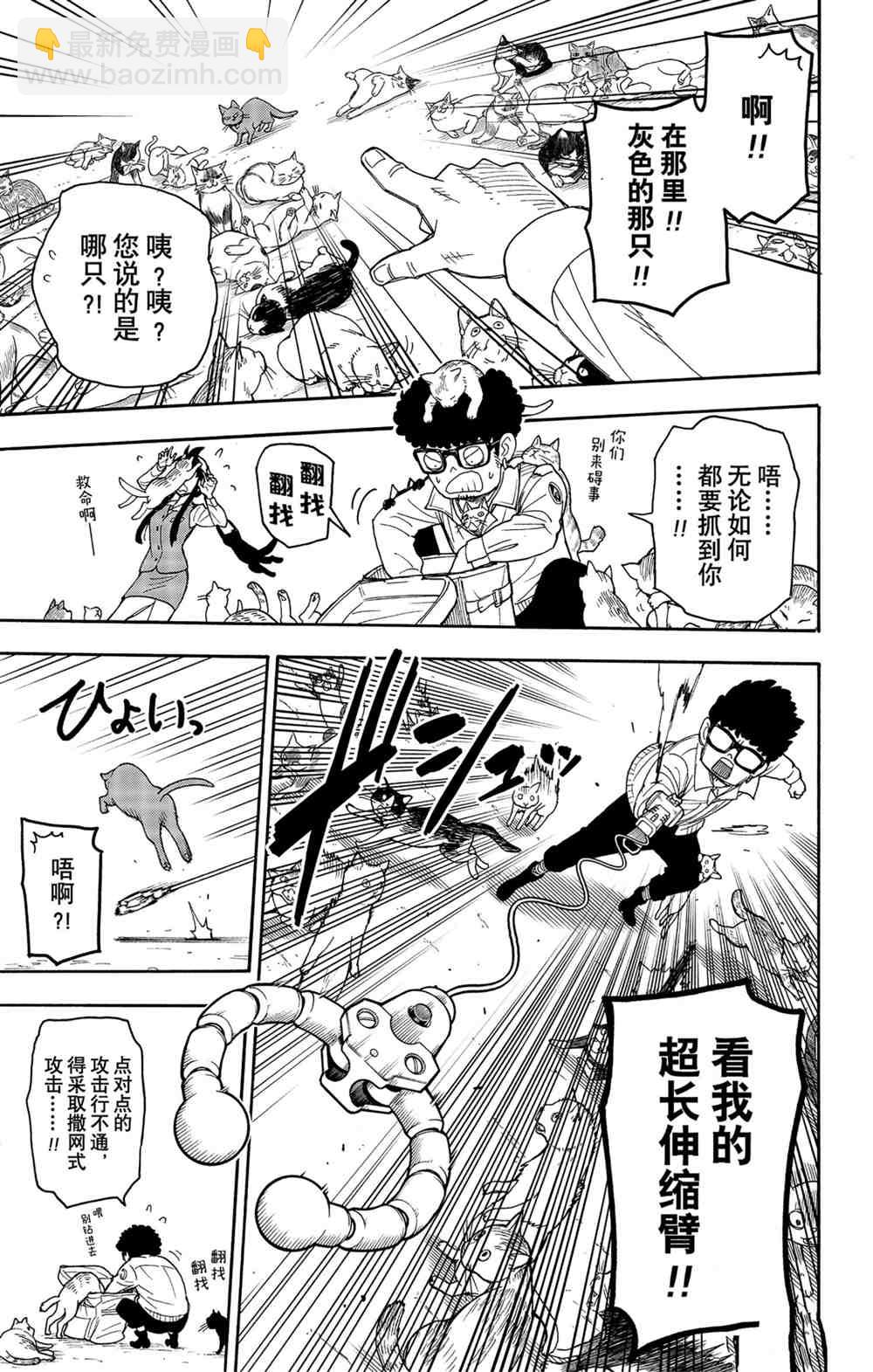 間諜過家家 - 第43話 - 1