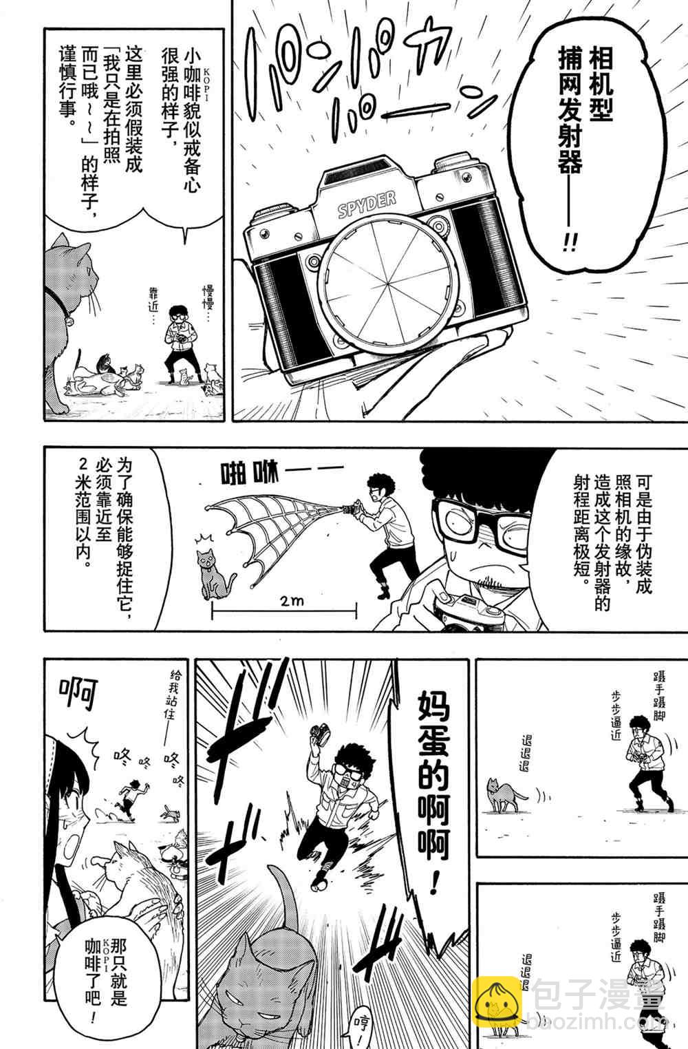 間諜過家家 - 第43話 - 2