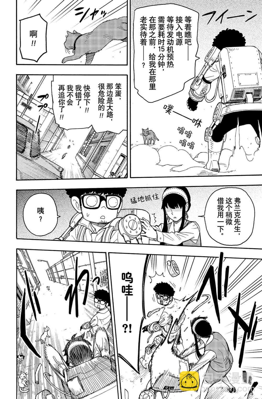 間諜過家家 - 第43話 - 4