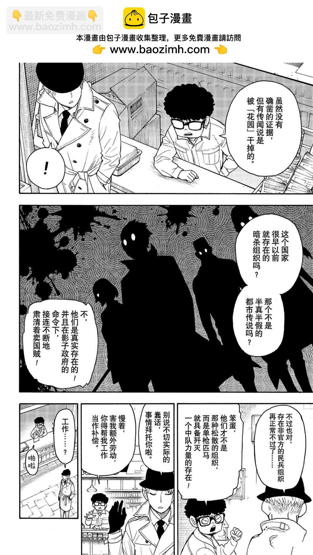 間諜過家家 - 第43話 - 2