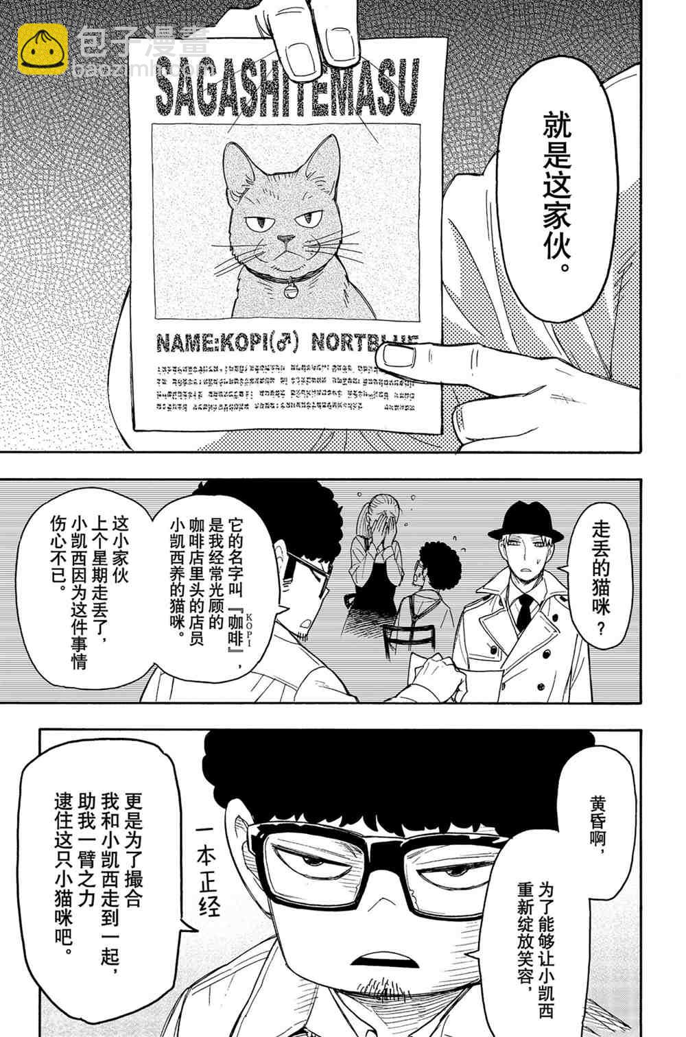 間諜過家家 - 第43話 - 3