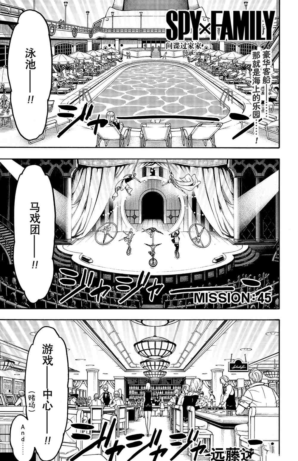 間諜過家家 - 第45話 - 1